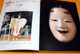 Japanese NOH MASK book from japan