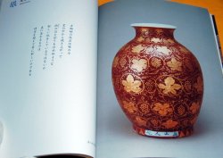 Photo1: Kitaoji Rosanjin heart of vessel ART BOOK from japan japanese