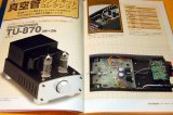 Make TUBE AMP from japan japanese