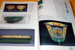 Photo1: Bonsai pot pottery photo book Vol.1 from japan japanese rare