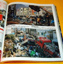 Photo1: Asahi Shimbun news photos 2012 book, japan, earthquake, newspaper