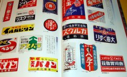 Photo1: Japanese vintage vitreous enamel billboard book advertising, signboard