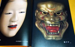 Photo1: Japanese NOH MASK making book japan,  sculpture, kabuki, samurai