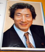 Junichiro Koizumi Photo book Prime Minister of Japan japanese