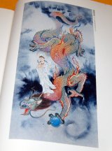 World of Japanese dragon RYU picture book japan painting chinese creature