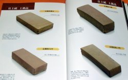 Photo1: Sharpening stone and Japanese cutlery book whetstones water stones knife
