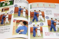 Photo1: Judo forms for ranking test (sho-dan test) book japanese