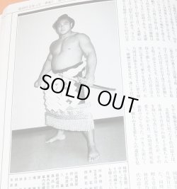 Photo1: Yokozuna history 69 people book sumo japanese japan