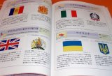 PICTORIAL BOOK OF NATIONAL FLAGS & EMBLEMS OF THE WORLD