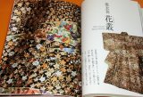 Japanese Embroidery by Nagakura Toshiaki book japan kimono obi traditiona