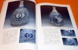 KIRIKOMI-YAKI : Japanese Miyagi Prefecture Pottery book japan porcelain