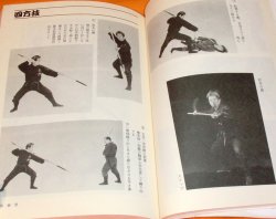 Photo1: Master Sojutsu by Photograph book japan japanese spear yari samurai