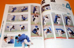 Photo1: Martial arts Technique Encyclopedia book karate sumo sambo taekwon-do etc