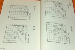 Photo1: GEKKASUIKO : Koji Tanigawa SHOGI collestion book from japan japanese ches