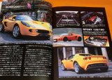 LOTUS : World Car Guide DX book japanese