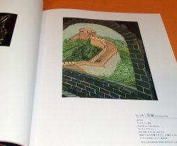 Photo1: All prints of Matazo Kayama : 1955-2003 book printmaking japan japanese