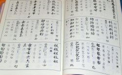 Photo1: Japanese Break Calligraphy Dictionary book character kanji japan