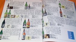 Photo1: Encyclopedia of Japanese Alcoholic Beverage book sake shochu wine japan