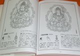 Mandala Picture Dictionary book from Japan Japanese Hinduism Buddhism