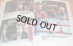 Photo1: JAPAN PRO BOXING HISTORY : 50 YEARS OF WORLD TITLE BOUTS book Japanese