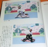 How to make Washi Paper Doll book from Japan Japnese ｔraditional craft