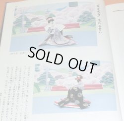 Photo1: How to make Washi Paper Doll book from Japan Japnese ｔraditional craft