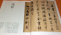 Photo1: Japanese Calligraphy from Ancient to EDO book Japan Kukai Yukinari Ikkyu