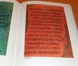 Photo1: The Cosmos of Arabic Calligraphy by Fuad Kouichi Honda book from Japan
