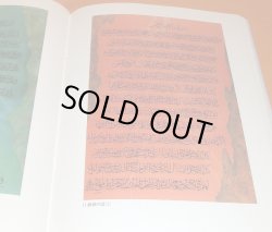 Photo1: The Cosmos of Arabic Calligraphy by Fuad Kouichi Honda book from Japan