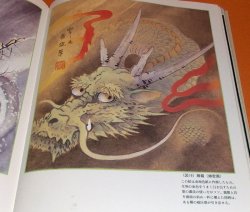 Photo1: Primer of Japanese dragon RYU picture book from Japan tattoo painting art