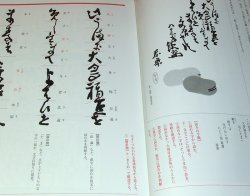 Photo1: The book which can read Japanese Break Calligraphy Kanji Hiragana Japan