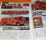 Japanese Fire Truck (Fire Engine) 2003-2012 photo book from Japan