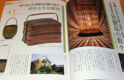 Photo1: Japanese Bamboo Ware book from Japan work centre craft