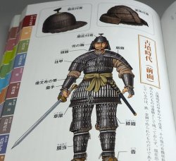 Photo1: Color version Samurai Armor and Weapon book from japan KABUTO KATANA YOROI