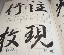 Photo1: Basics of Japanese Calligraphy illustrated book from Japan