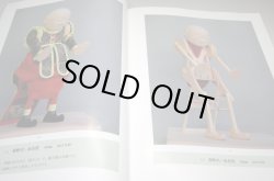 Photo1: Edo Karakri Traditional Antique Dan-gaeri Mechanism Doll Make book