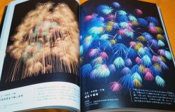 Photo1: Japanese Fireworks Visual Book from Japan Sky Rocket Piece
