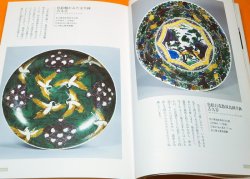 Photo1: KUTANI Ware Book from Japan Japanese Kutani-yaki Porcelain