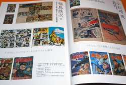 Photo1: JAPANESE MANGA SHOWA 20-55 (1945-1980) HISTORY BOOK from JAPAN