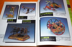 Photo1: Tin Toy Museum Book Collection Kitahara Teruhisa Japanese