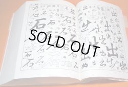 Photo1: KANJI Calligraphy Styles Dictionary Book from Japan Japanese