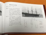 Imperal Japanese Navy Battleship Historical facts after Bakumatsu Book