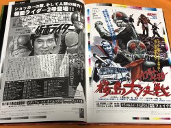 Photo1: Kamen Rider (Masked Rider) Fake Movie Flyer Book from Japan Japanese
