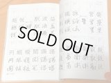 The Stroke Order of KANJI Dictionary Regular,Semi-cursive,Cursive script