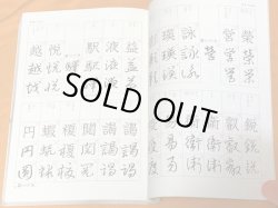 Photo1: The Stroke Order of KANJI Dictionary Regular,Semi-cursive,Cursive script