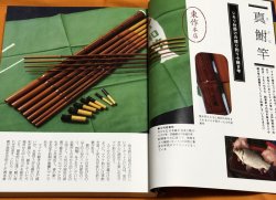 Photo1: Japanese Traditional Fishing Rod Book : Bamboo Rod from the Edo Period