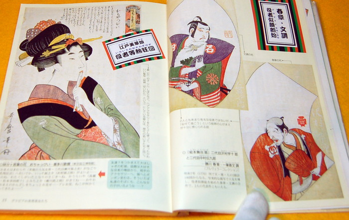 Japanese Ukiyo-e of Edo you know immediately book japan ukioe - Books ...