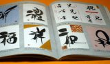 Photo: Kanji ( Chinese characters ) Art Book from japan