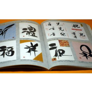 Photo: Kanji ( Chinese characters ) Art Book from japan