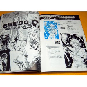 Photo: The Bible of MANGA (comics) No1Production of light and shadow book japan